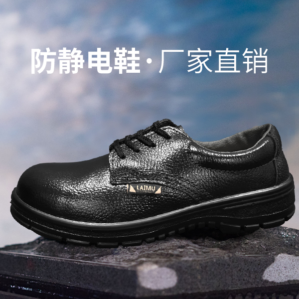 防靜電鞋